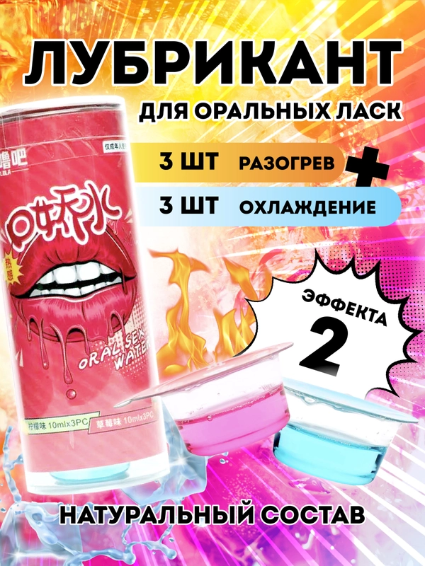 Смазка интимная для оральных ласк, лубрикант для орального секса, на ...