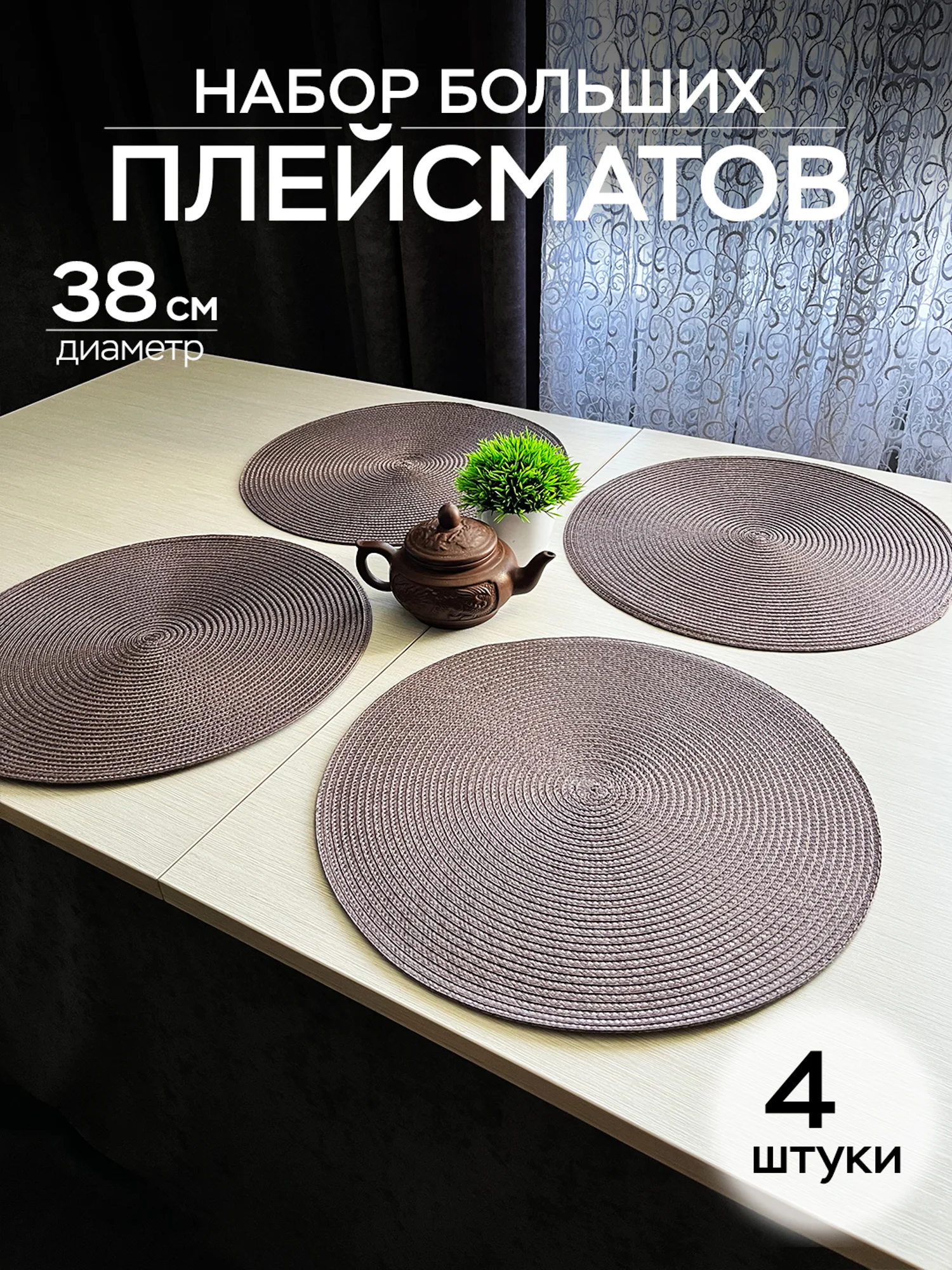Зеленый плейсмат 38 см, круглая сервировочная салфетка для стола, салфетка под тарелку и приборы