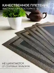 Серый сервировочные салфетки плейсмат комплект