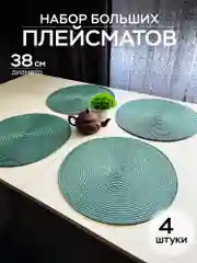 Зеленый плейсмат 38 см, круглая сервировочная салфетка для стола, салфетка под тарелку и приборы