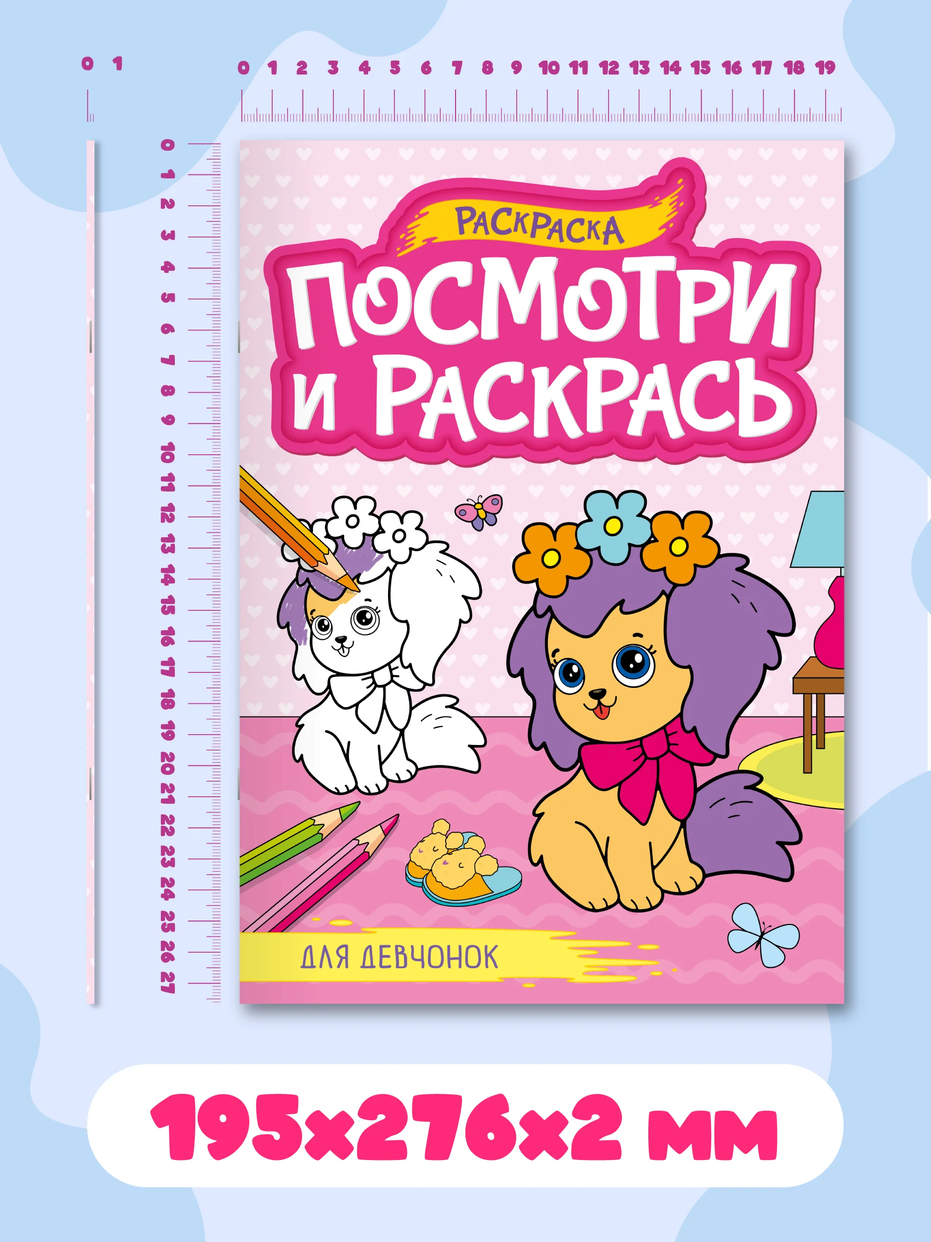 Розовый раскраска детская А4 с цветными примерами "Посмотри и раскрась" 16 стр. Проф-Пресс