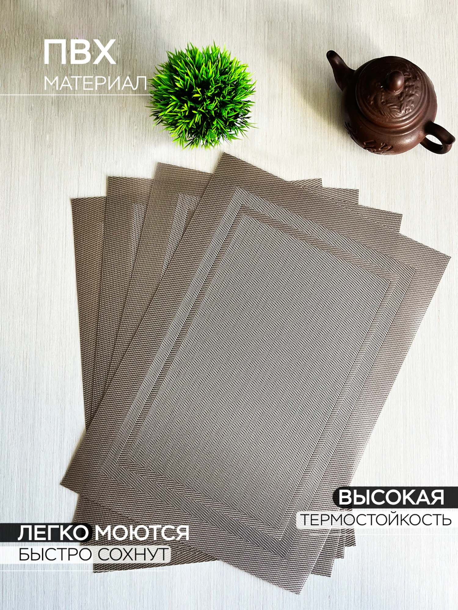 Сервировочные салфетки плейсмат комплект