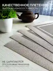 Сервировочные салфетки плейсмат комплект