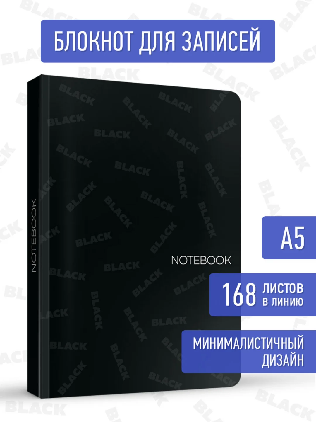 Алый блокнот черный толстый в линию, 168 листов А5. Total Black от MyArt. Проф-Пресс