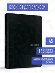 Алый блокнот черный толстый в линию, 168 листов А5. Total Black от MyArt. Проф-Пресс