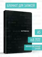 Алый блокнот черный толстый в линию, 168 листов А5. Total Black от MyArt. Проф-Пресс