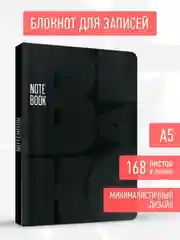 Алый блокнот черный толстый в линию, 168 листов А5. Total Black от MyArt. Проф-Пресс