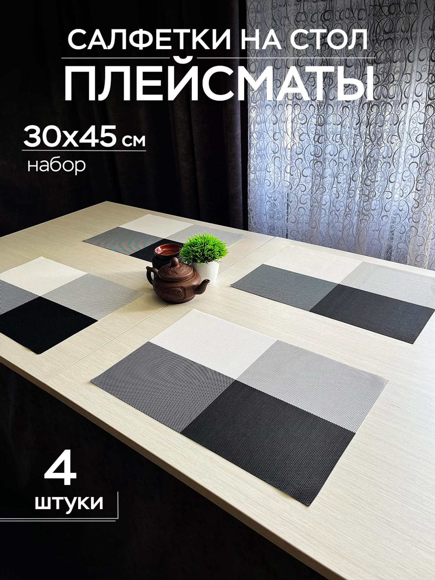 Разноцветный сервировочные салфетки плейсмат комплект