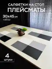 Разноцветный сервировочные салфетки плейсмат комплект