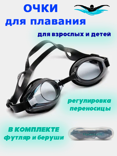 Очки для плавания детские, взрослые в футляре, мужские, женские, для бассейна плавательные