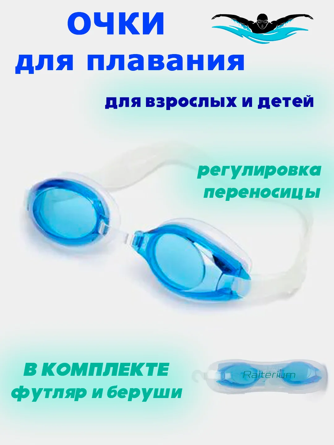 Синий очки для плавания детские, взрослые в футляре, мужские, женские, для бассейна плавательные