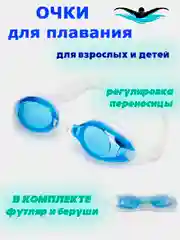 Синий очки для плавания детские, взрослые в футляре, мужские, женские, для бассейна плавательные