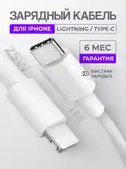 Зарядный кабель Lightning Type-C для Apple iPhone, 25w, зарядное устройство айфон, зарядка