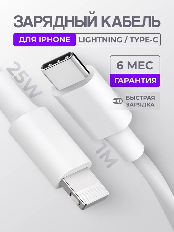 Зарядный кабель Lightning Type-C для Apple iPhone, 25w, зарядное устройство айфон, зарядка