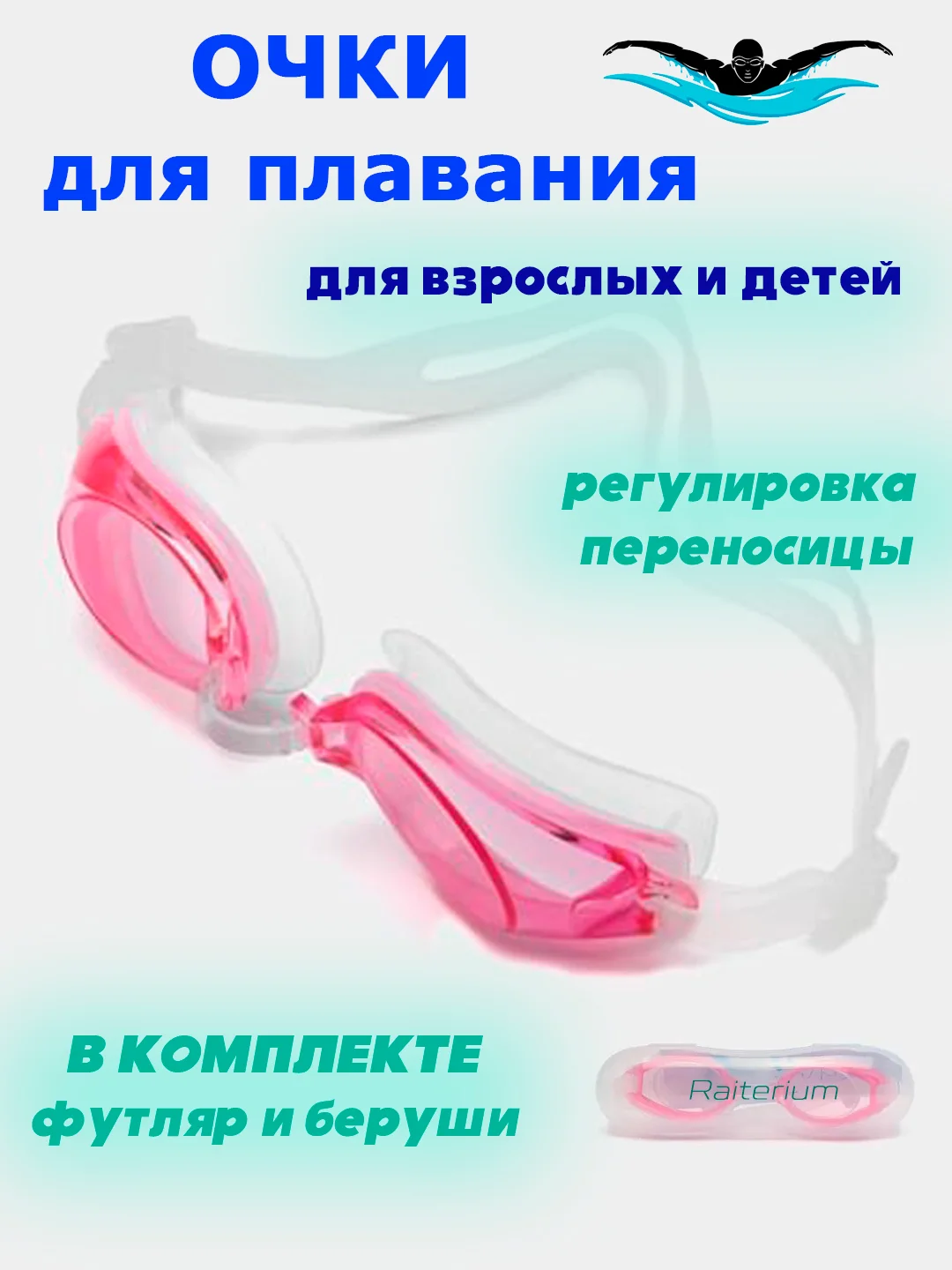 Розовый очки для плавания детские, взрослые в футляре, мужские, женские, для бассейна плавательные