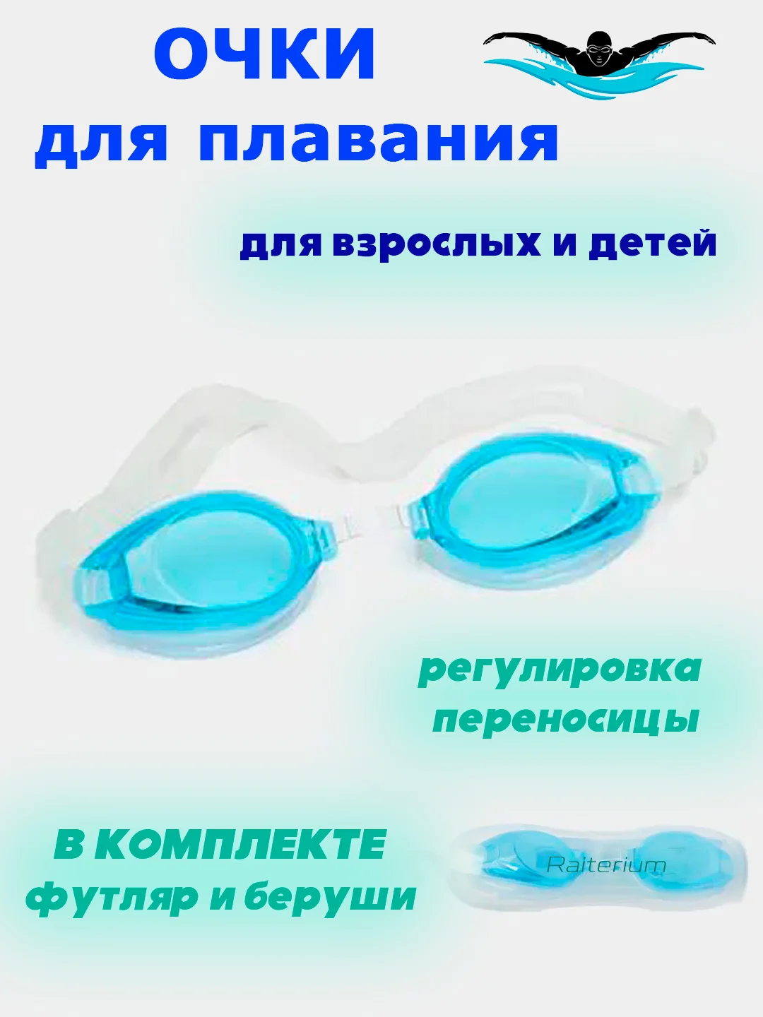 Голубой очки для плавания детские, взрослые в футляре, мужские, женские, для бассейна плавательные