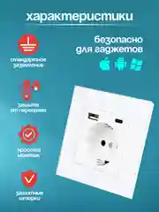 Белый розетка 220 V с USB и Type C