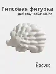 Конфетный фигурки из гипса, для разукрашивания, игрушки для росписи, для творчества