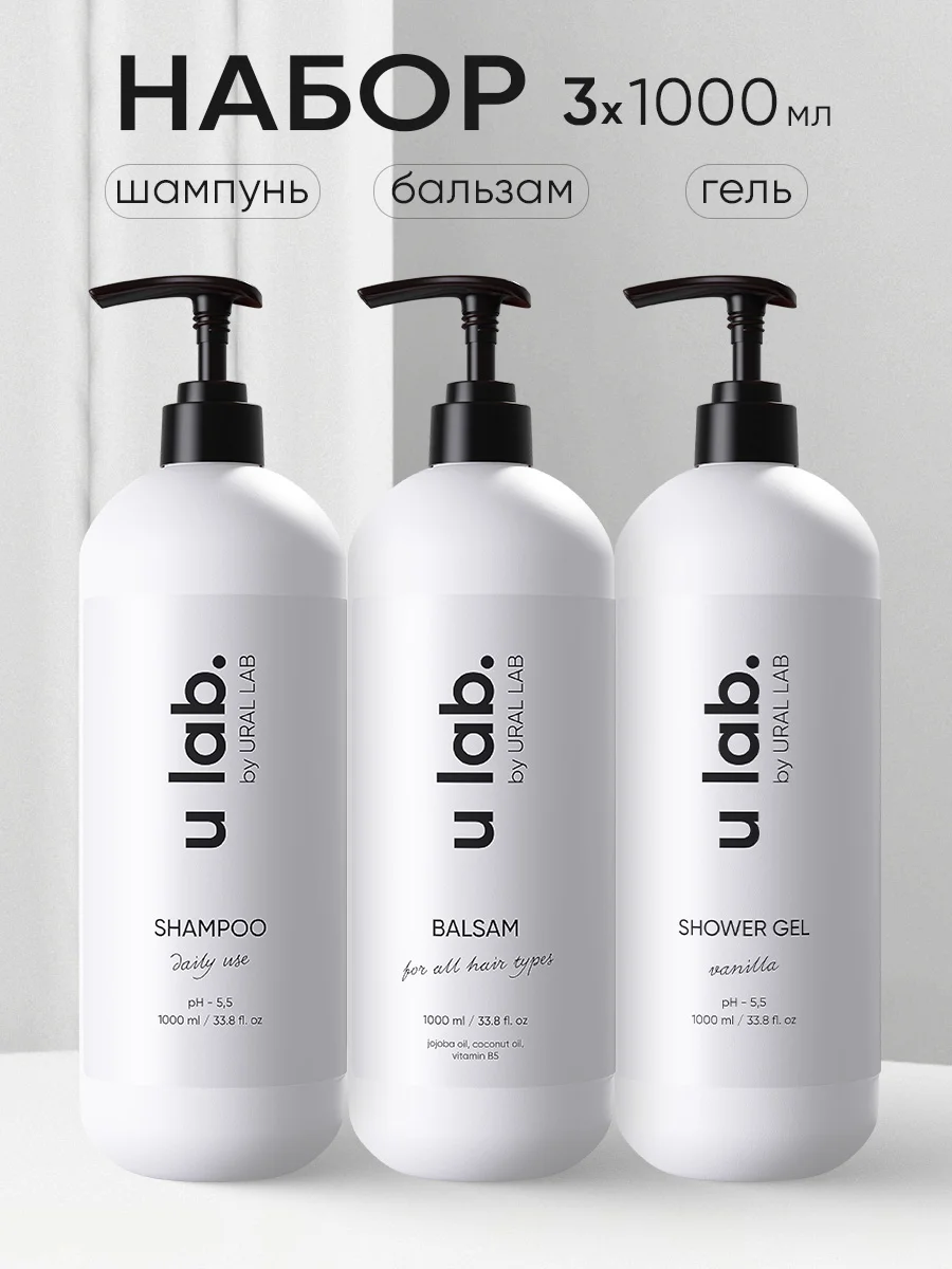 Подарочный набор ULAB: профессиональный шампунь и бальзам для волос, гель для душа, 3 литра