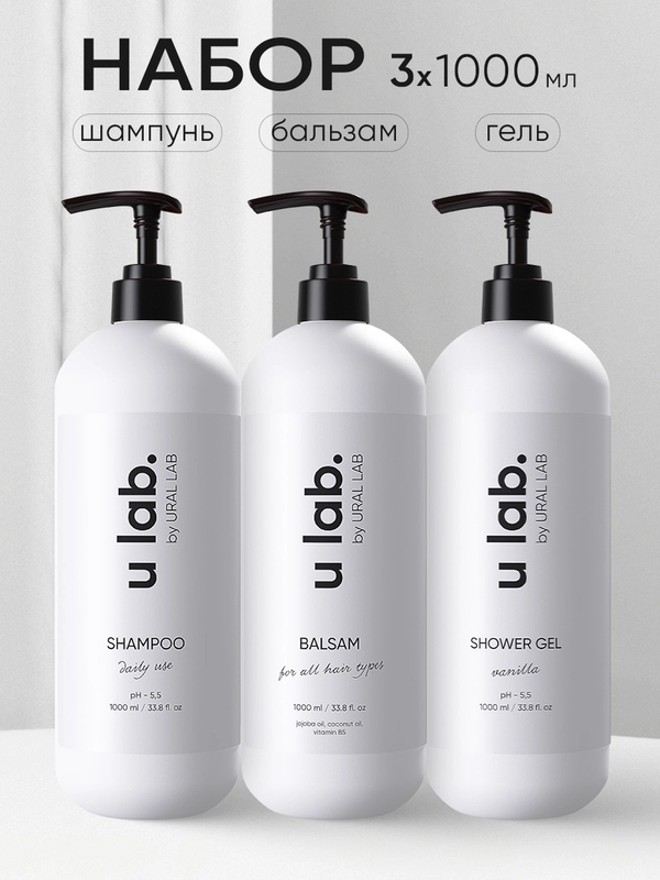 Подарочный набор ULAB: профессиональный шампунь и бальзам для волос, гель для душа, 3 литра