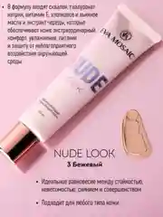 Eva mosaic Тональный крем Nude Look увлажняющий, 20 мл, 03 Бежевый