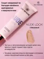 Eva mosaic Тональный крем Nude Look увлажняющий, 20 мл, 03 Бежевый