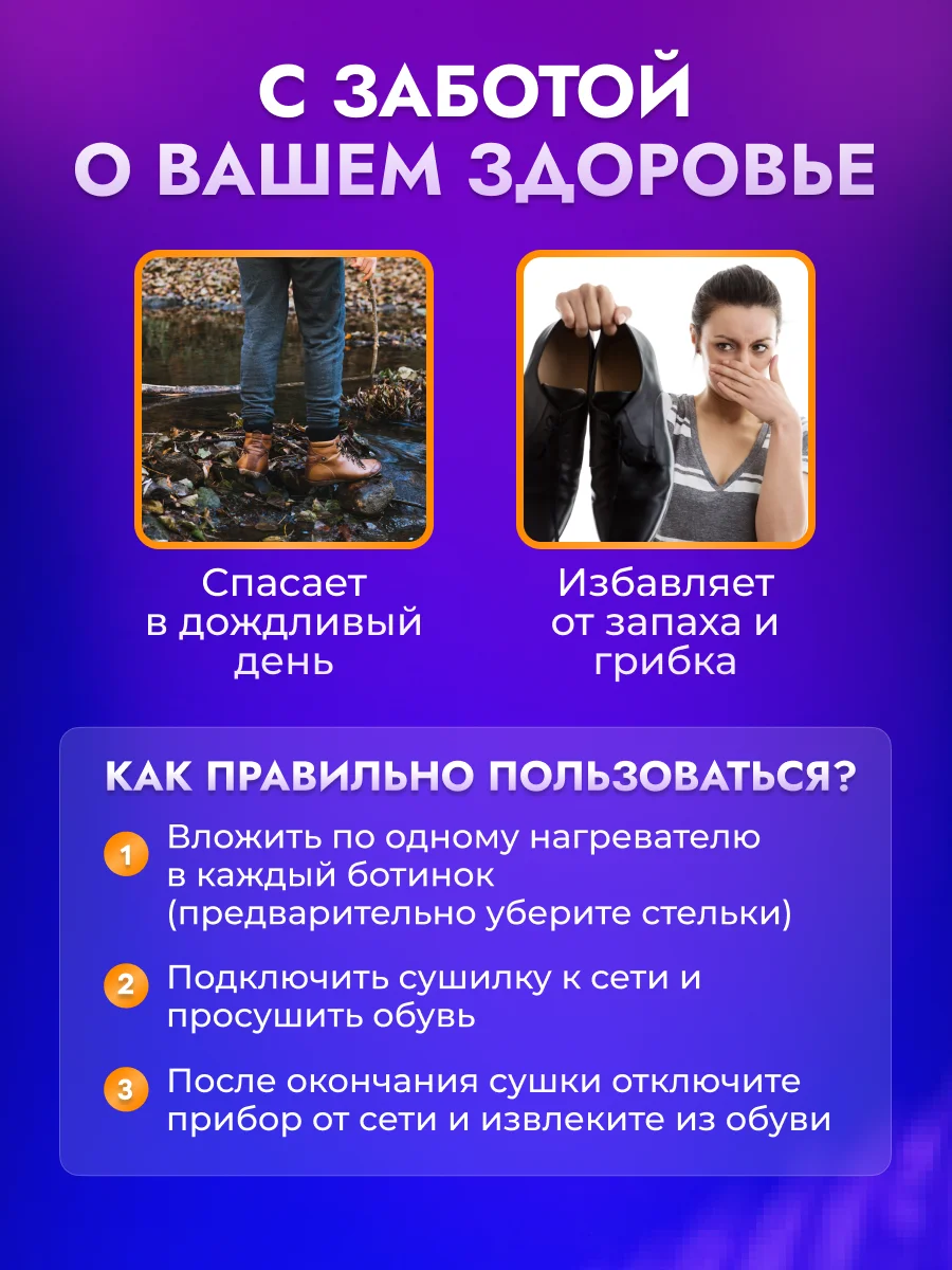 Сушилка для обуви электрическая
