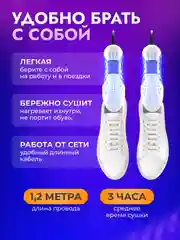 Сушилка для обуви электрическая