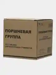 Поршневая группа Huter GGT-1900-2900 для бензиновых триммеров