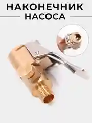 Бронзовый быстросъемный наконечник для компрессора ниппель переходник 6мм  автомобильного насоса