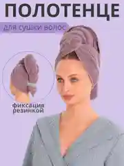 Тюрбан для сушки волос, чалма полотенце из микрофибры, шапочка после душа, подарок
