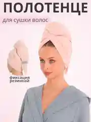 Тюрбан для сушки волос, чалма полотенце из микрофибры, шапочка после душа, подарок