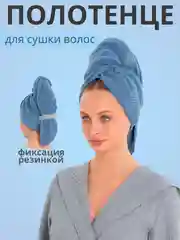 Тюрбан для сушки волос, чалма полотенце из микрофибры, шапочка после душа, подарок