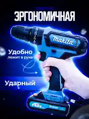 Темно-синий шуруповерт - дрель аккумуляторный в кейсе с набором инструментов, 24 штуки, 3 режима, 26В