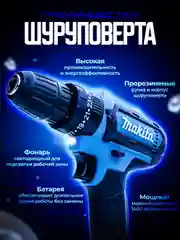 Темно-синий шуруповерт - дрель аккумуляторный в кейсе с набором инструментов, 24 штуки, 3 режима, 26В