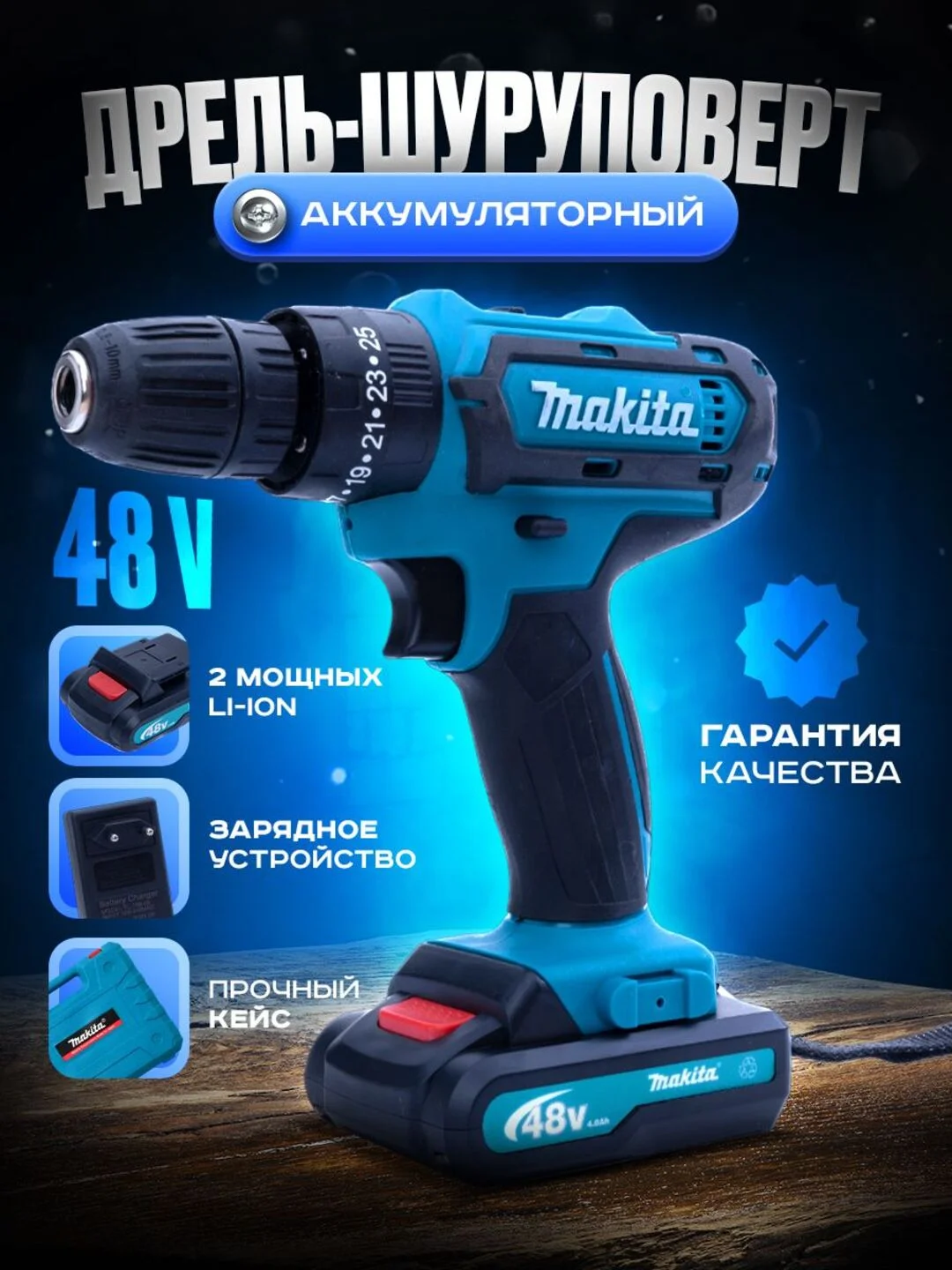 Синий шуруповерт - дрель аккумуляторный в кейсе с набором инструментов, 24 штуки, 3 режима, 26В
