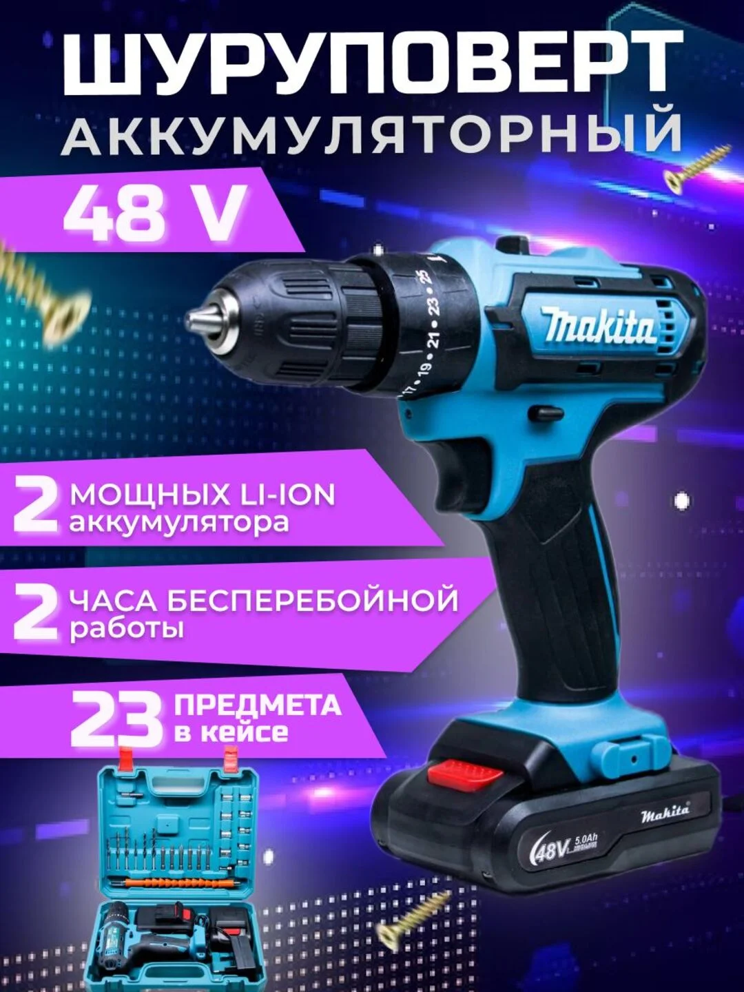 Лазурный шуруповерт - дрель аккумуляторный в кейсе с набором инструментов, 24 штуки, 3 режима, 26В