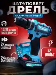 Морской шуруповерт - дрель аккумуляторный в кейсе с набором инструментов, 24 штуки, 3 режима, 26В