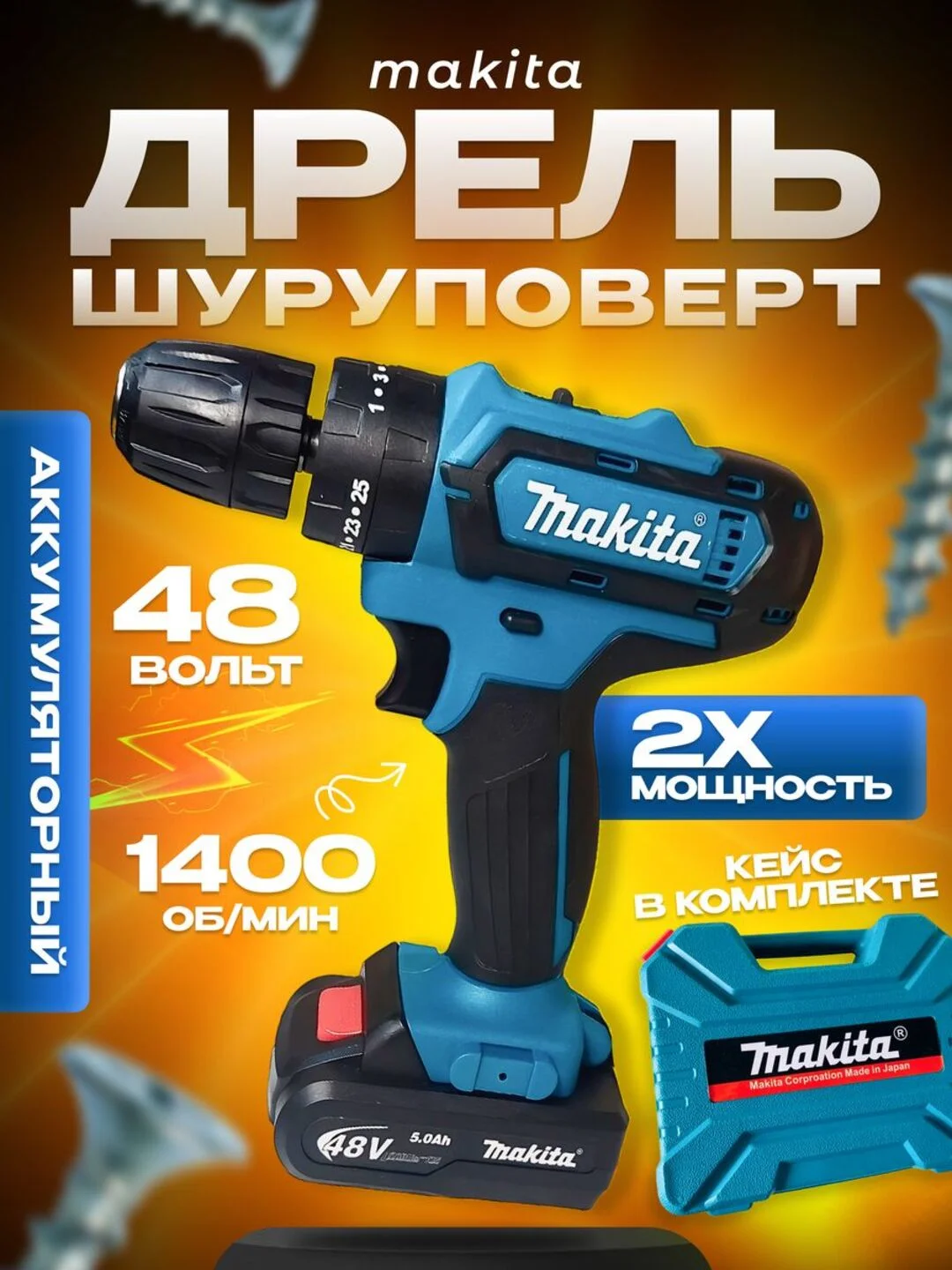 Голубой шуруповерт - дрель аккумуляторный в кейсе с набором инструментов, 24 штуки, 3 режима, 26В
