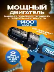 Голубой шуруповерт - дрель аккумуляторный в кейсе с набором инструментов, 24 штуки, 3 режима, 26В