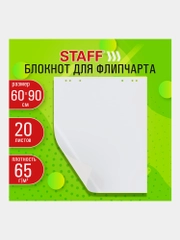 Бумага для флипчарта Staff, блокнот с чистыми листами, блок белый 20 л, 60x90 см, 65 г м2