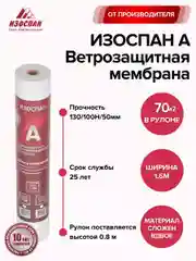 Изоспан А 70 кв.м. (свернутый рулон в 0,8м.)