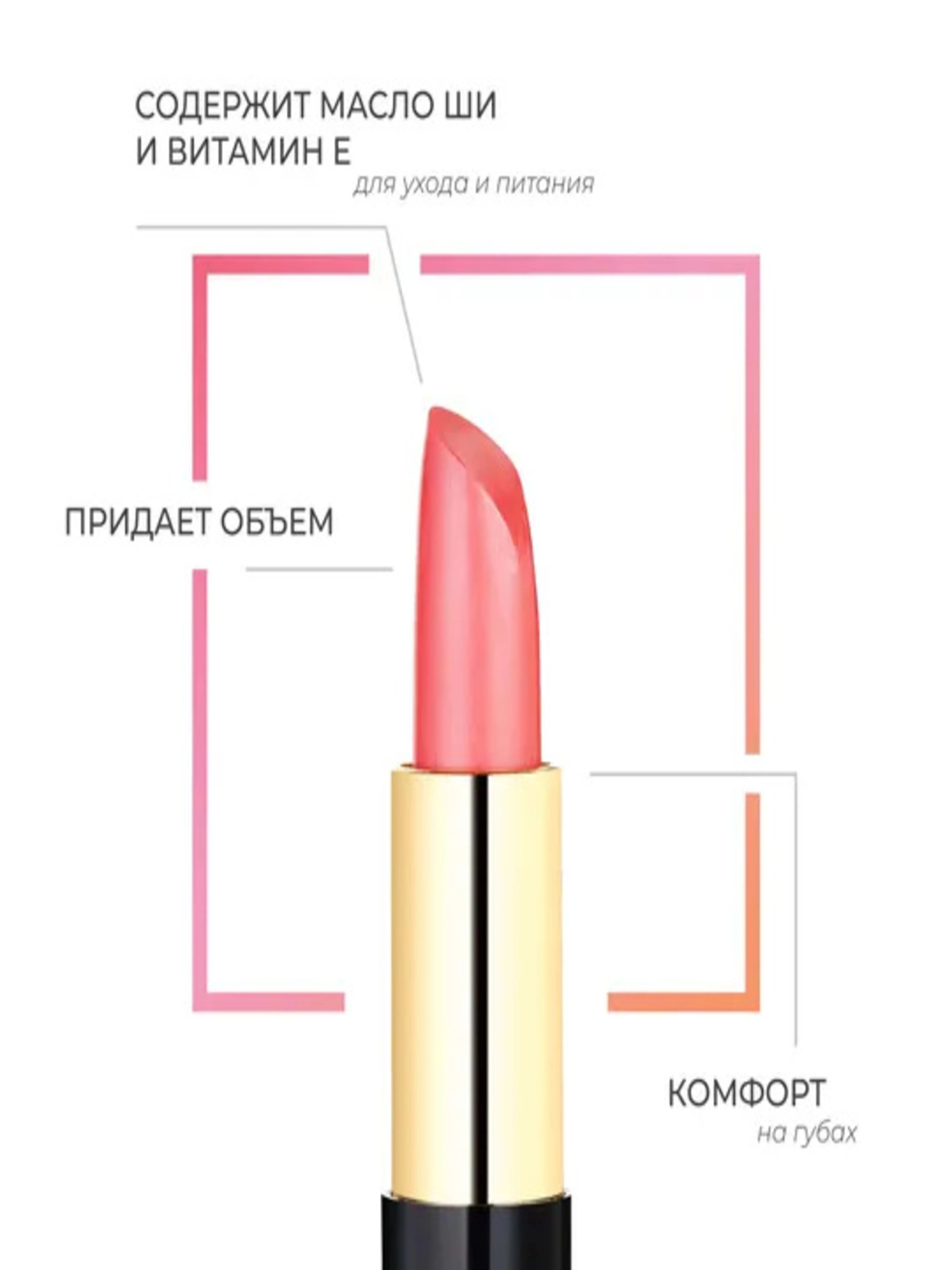 Губная помада Deep Shine Розовый Коралл