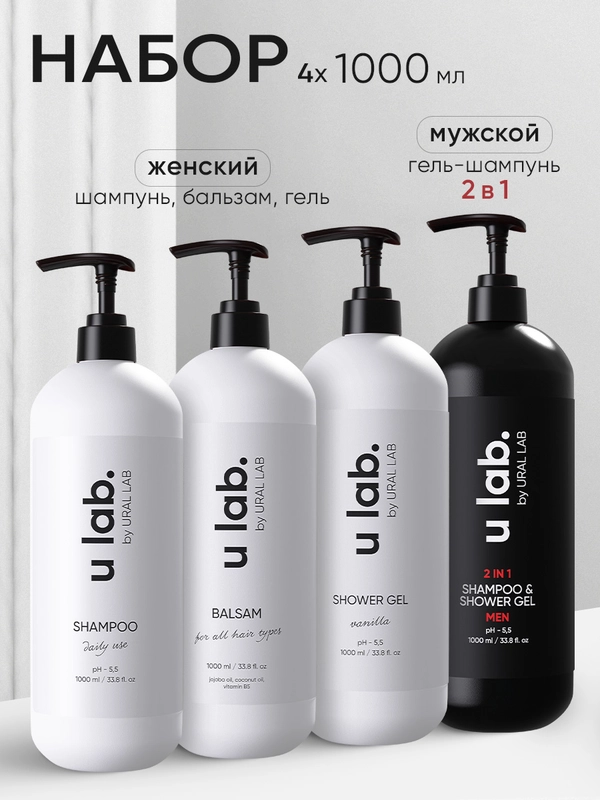 Подарочный набор ULAB:шампунь и бальзам для волос, женский и мужской гель для душа, 4 литра