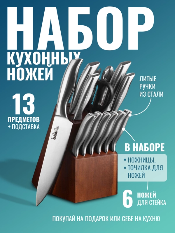 Набор кухонных ножей 14 предметов с подставкой