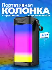 Хром колонка Bluetooth с LED-подсветкой ZQS 5Вт (USB/SD/AUX/FM)