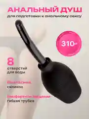 Черный клизма груша анальная, вагинальная