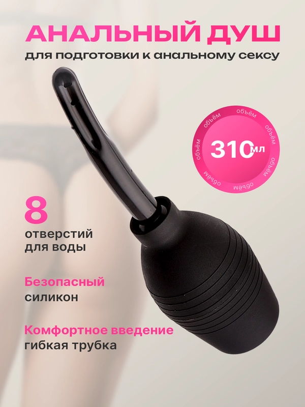 Клизма груша анальная, вагинальная