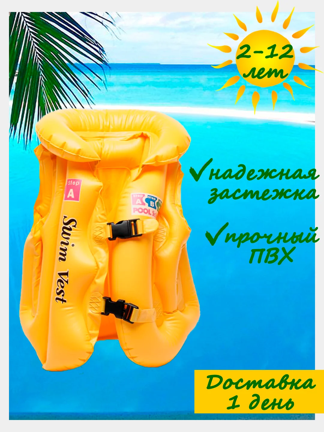 Желтый детский надувной жилет для плавания 2-12 лет