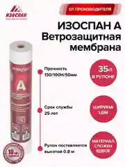 Изоспан A 35 кв. м (свернутый рулон в 0,8м.)